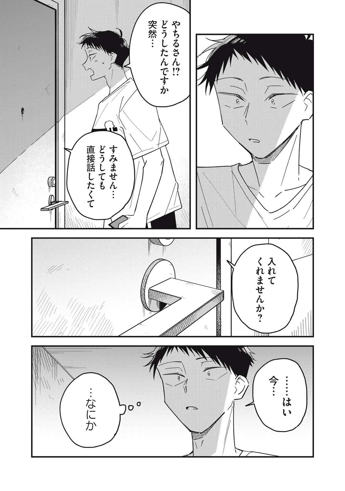 やちるさんはほめるとのびる Chap 17.2 - Next Chap 18.2