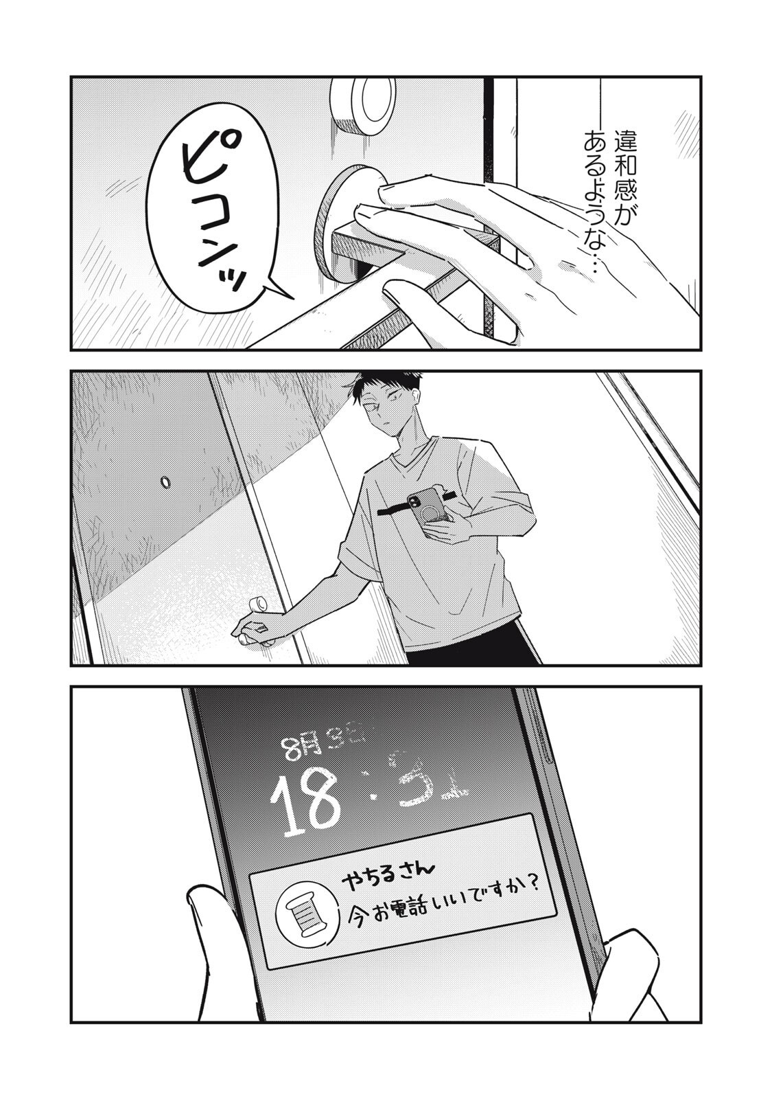 やちるさんはほめるとのびる Chap 17.2 - Next Chap 18.2