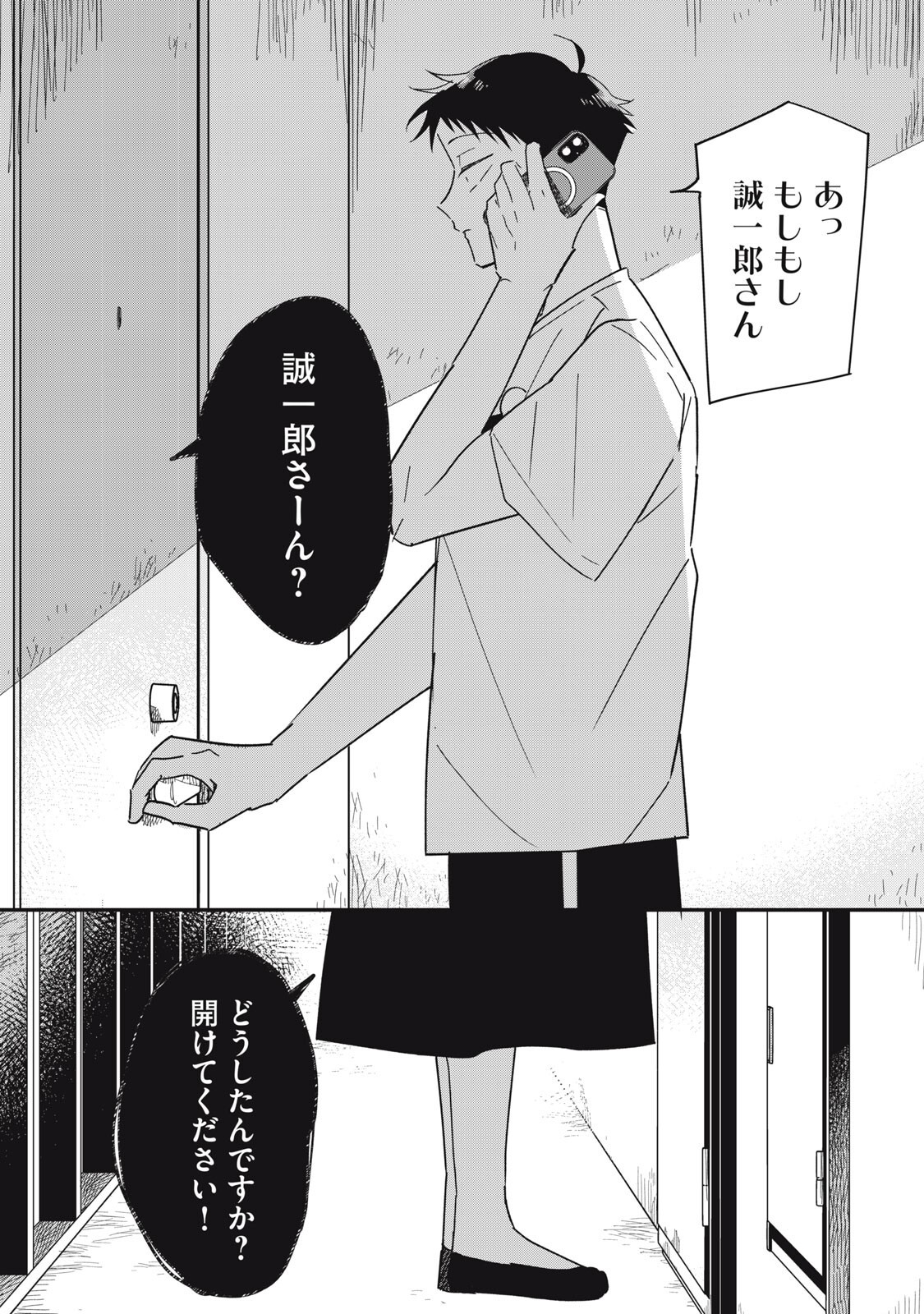 やちるさんはほめるとのびる Chap 17.2 - Next Chap 18.2