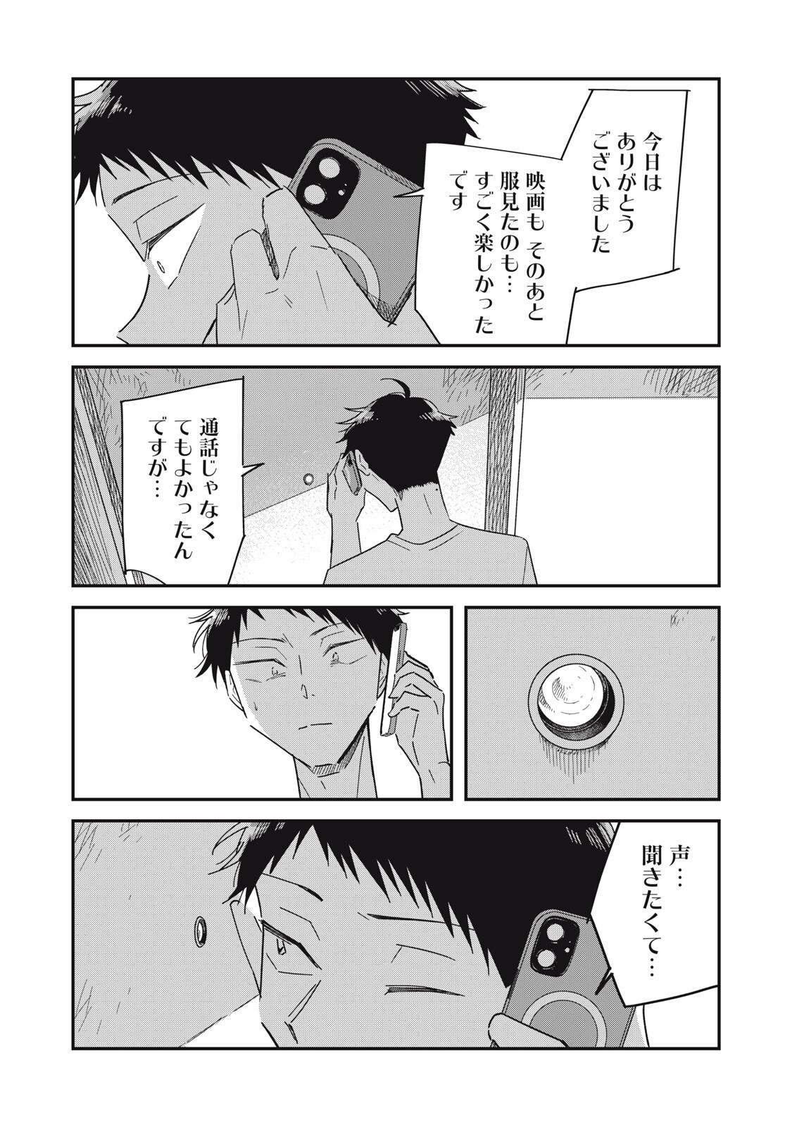 やちるさんはほめるとのびる Chap 17.2 - Next Chap 18.2