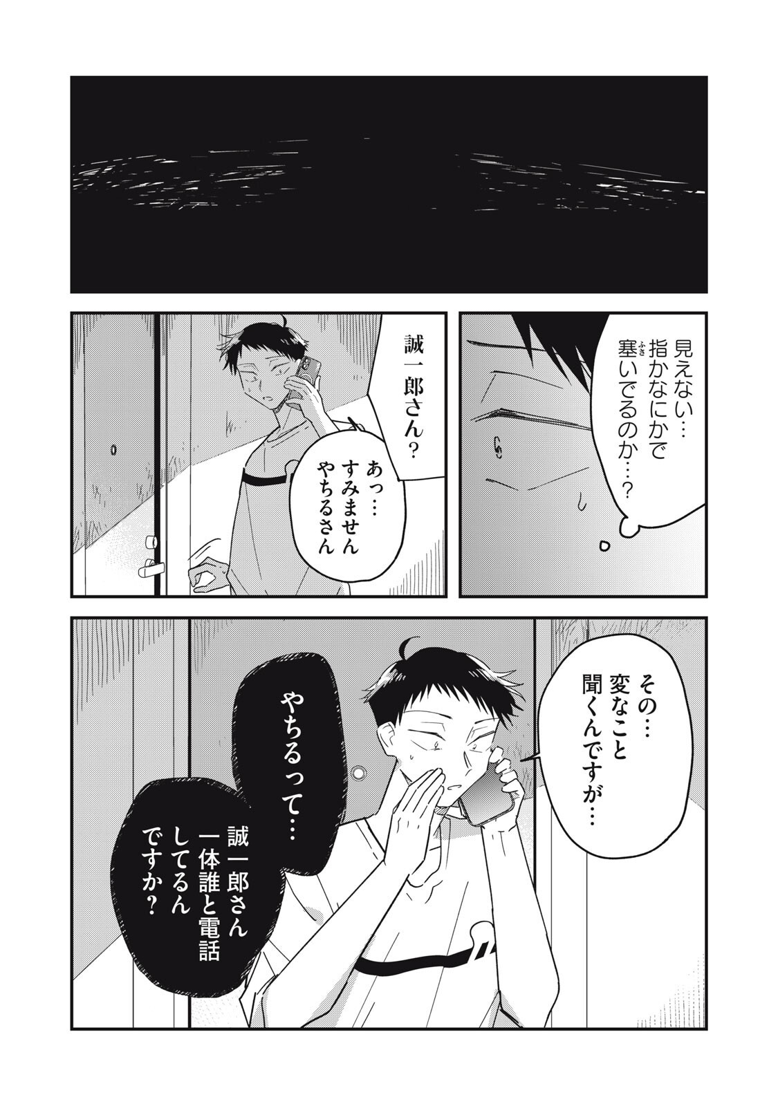 やちるさんはほめるとのびる Chap 17.2 - Next Chap 18.2