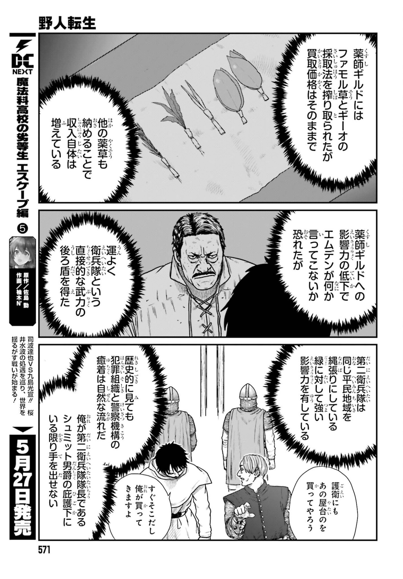 Yajin Tensei: Karate Survivor in Another World Chap 70 - Next Chap 71