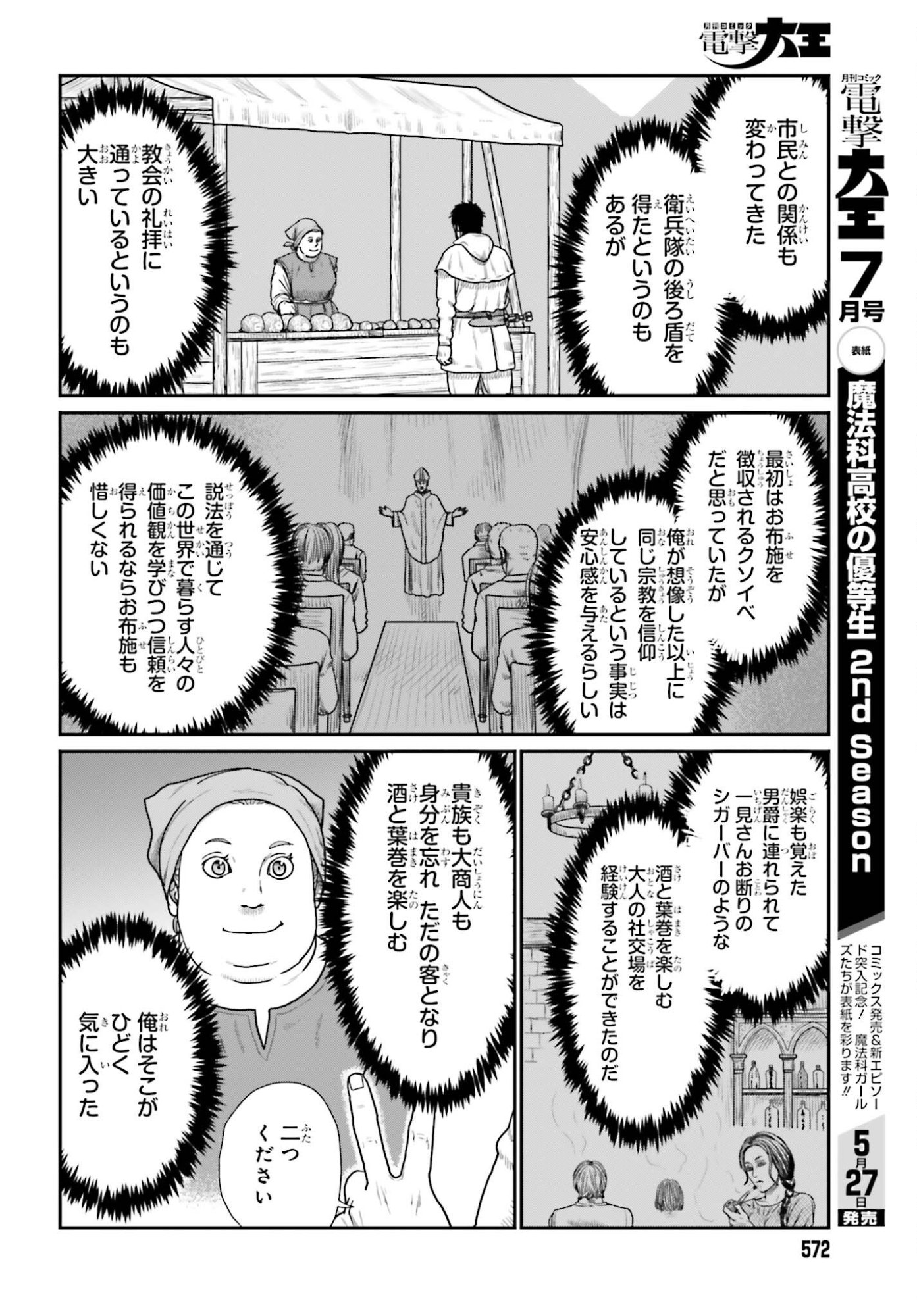 Yajin Tensei: Karate Survivor in Another World Chap 70 - Next Chap 71