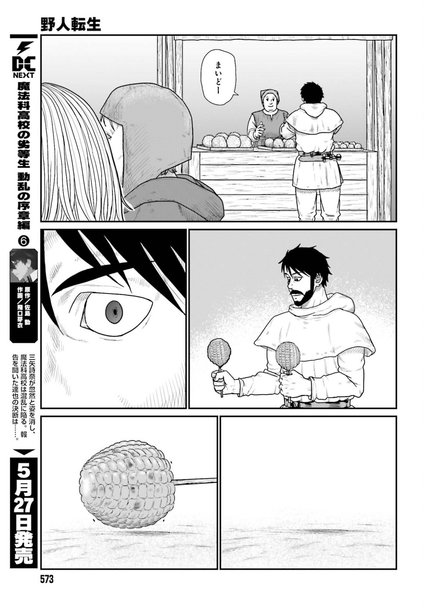Yajin Tensei: Karate Survivor in Another World Chap 70 - Next Chap 71