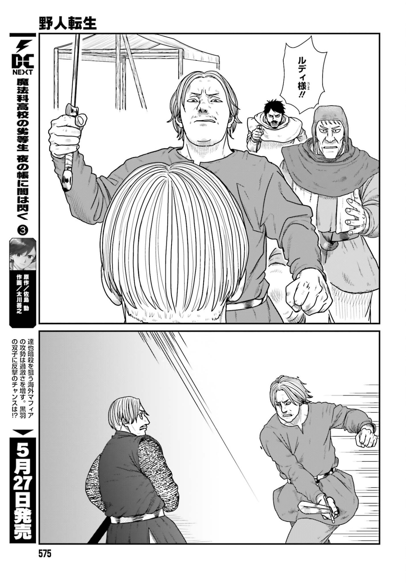 Yajin Tensei: Karate Survivor in Another World Chap 70 - Next Chap 71