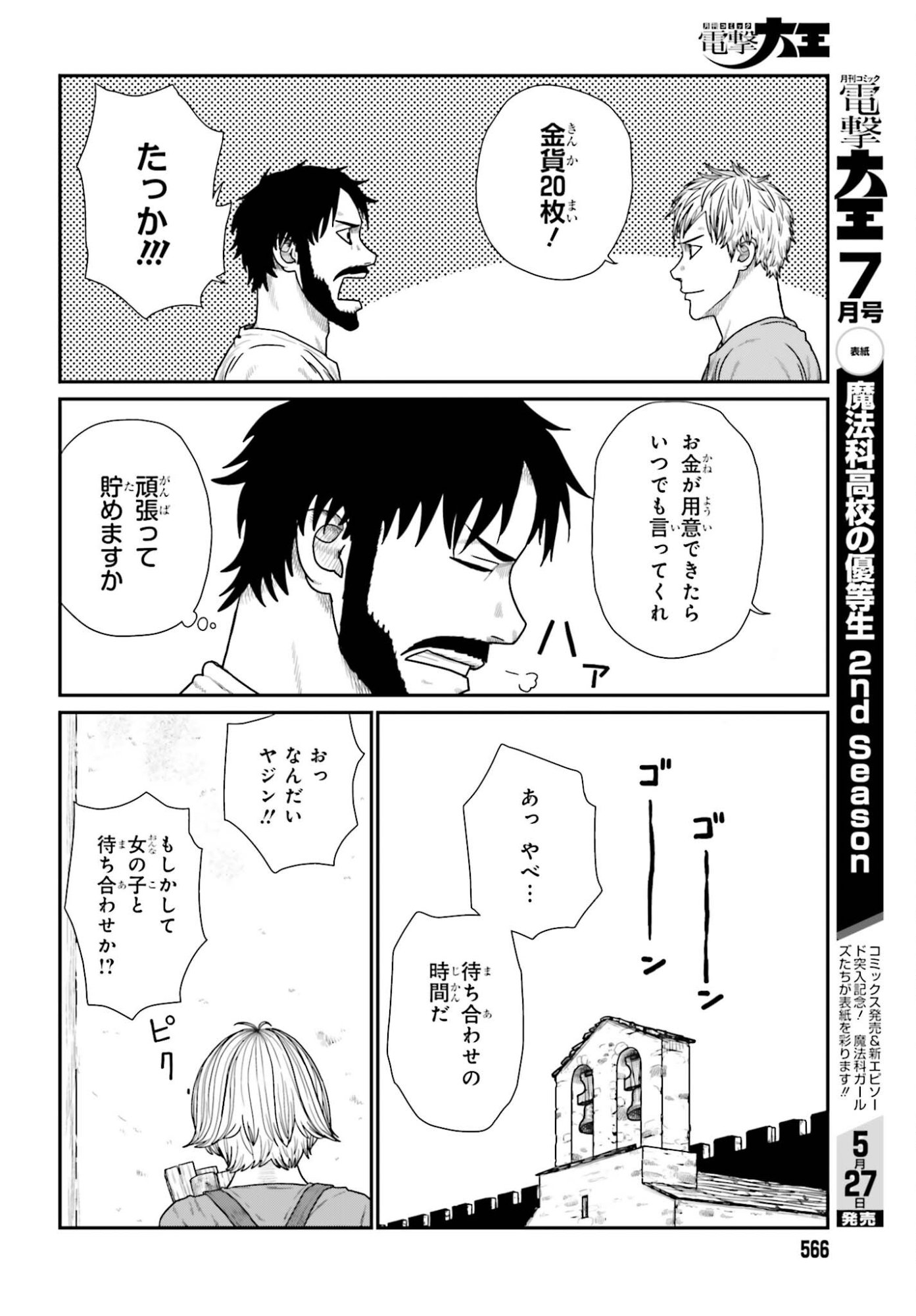 Yajin Tensei: Karate Survivor in Another World Chap 70 - Next Chap 71