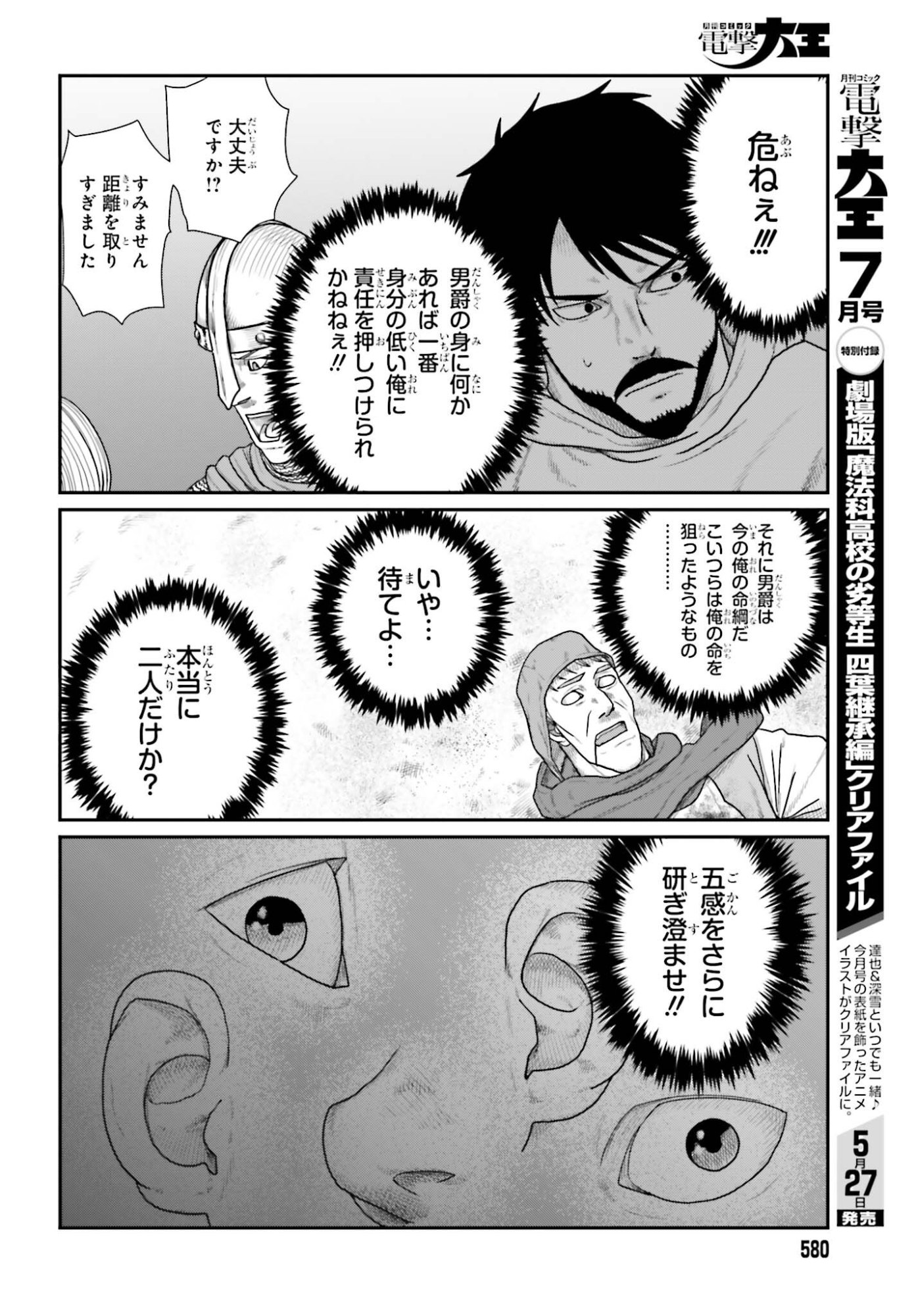 Yajin Tensei: Karate Survivor in Another World Chap 70 - Next Chap 71