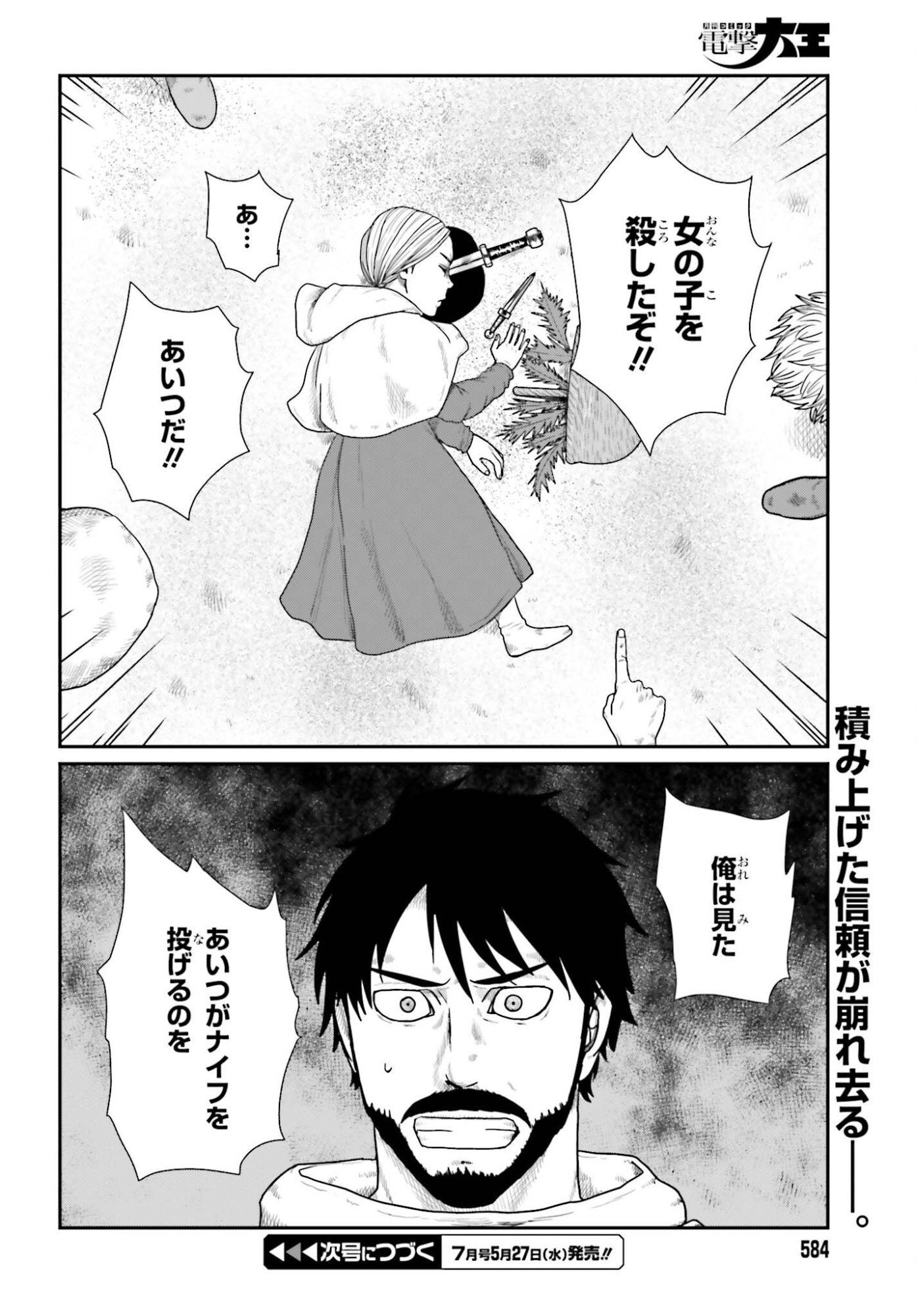 Yajin Tensei: Karate Survivor in Another World Chap 70 - Next Chap 71