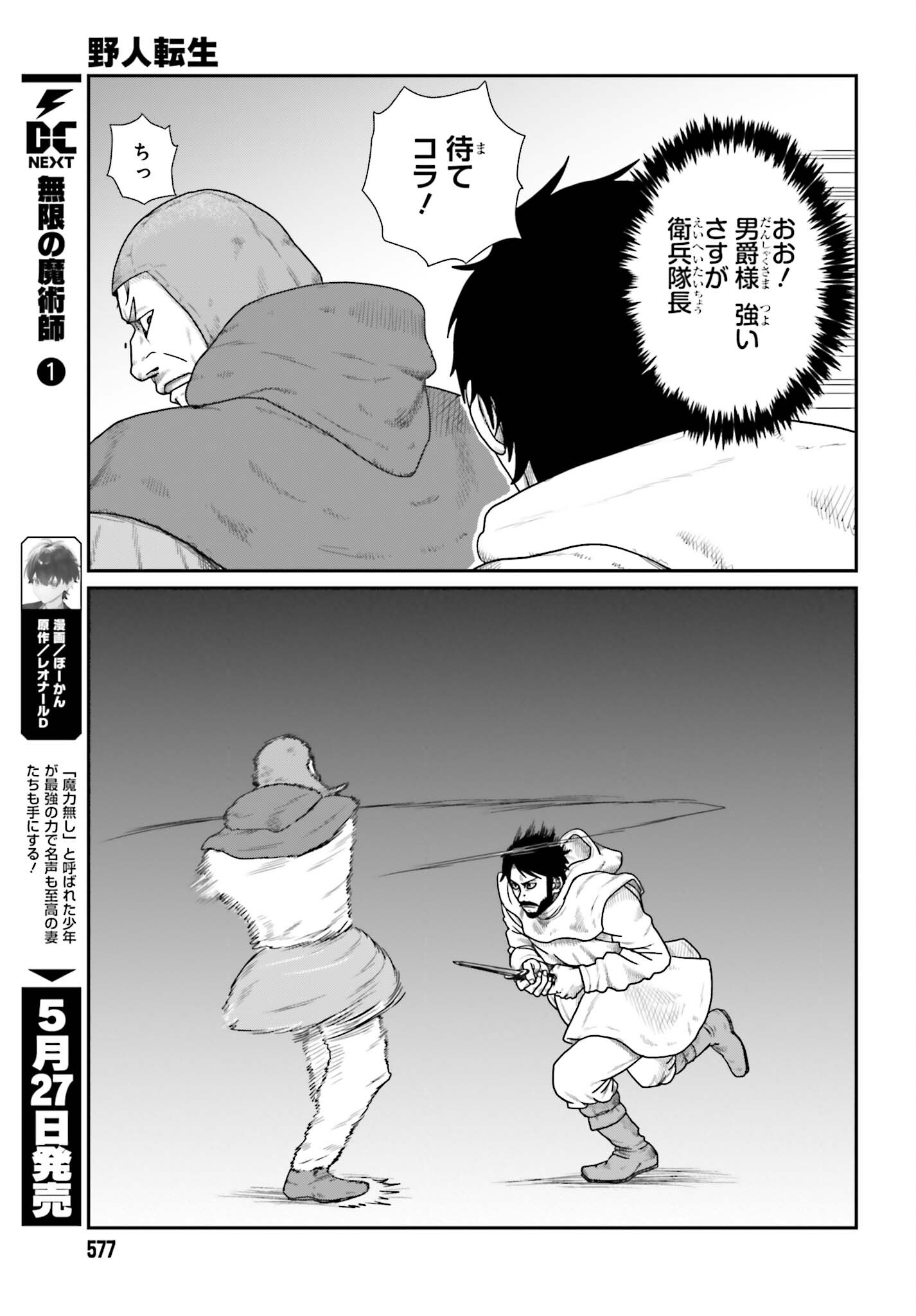 Yajin Tensei: Karate Survivor in Another World Chap 70 - Next Chap 71