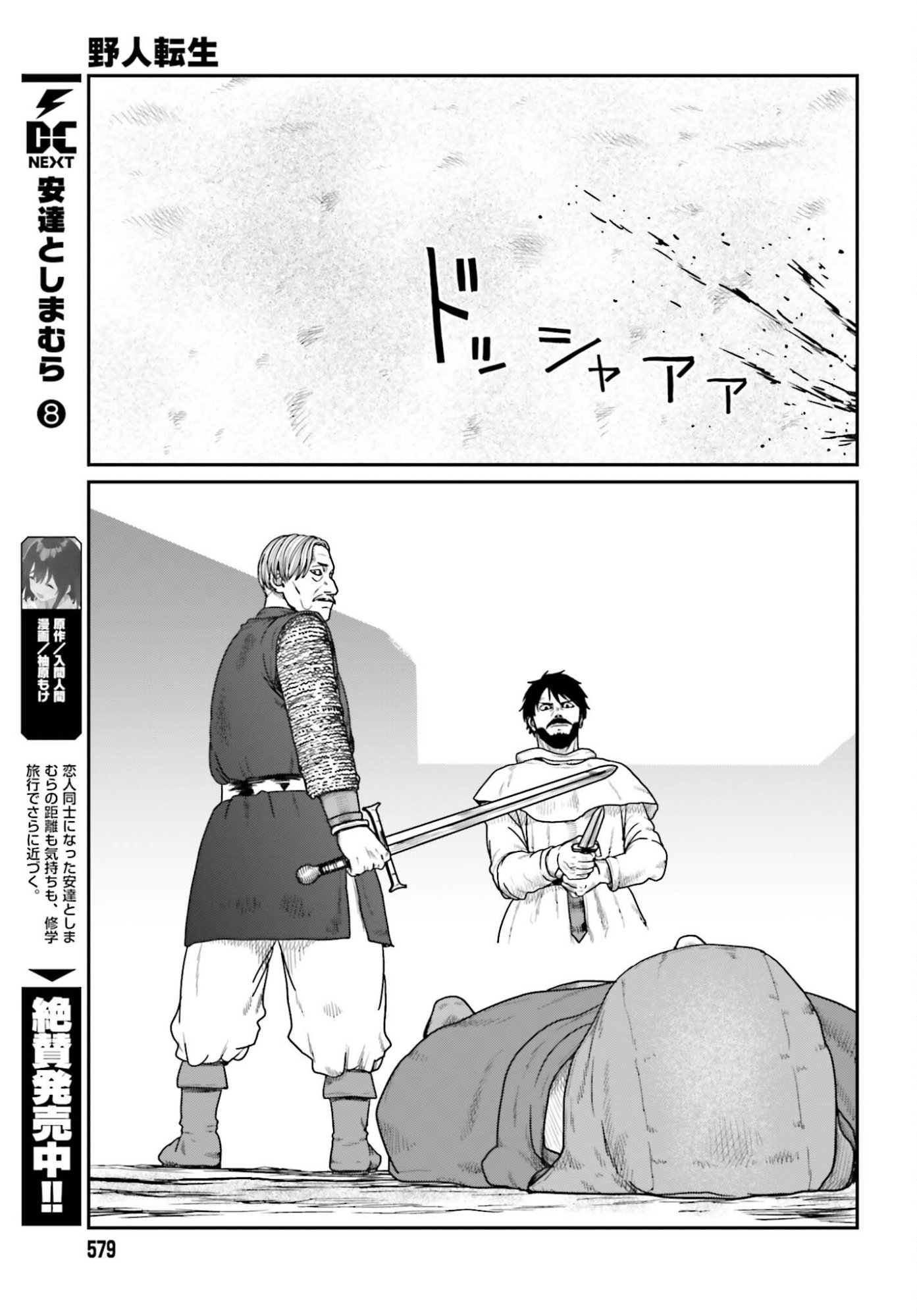 Yajin Tensei: Karate Survivor in Another World Chap 70 - Next Chap 71