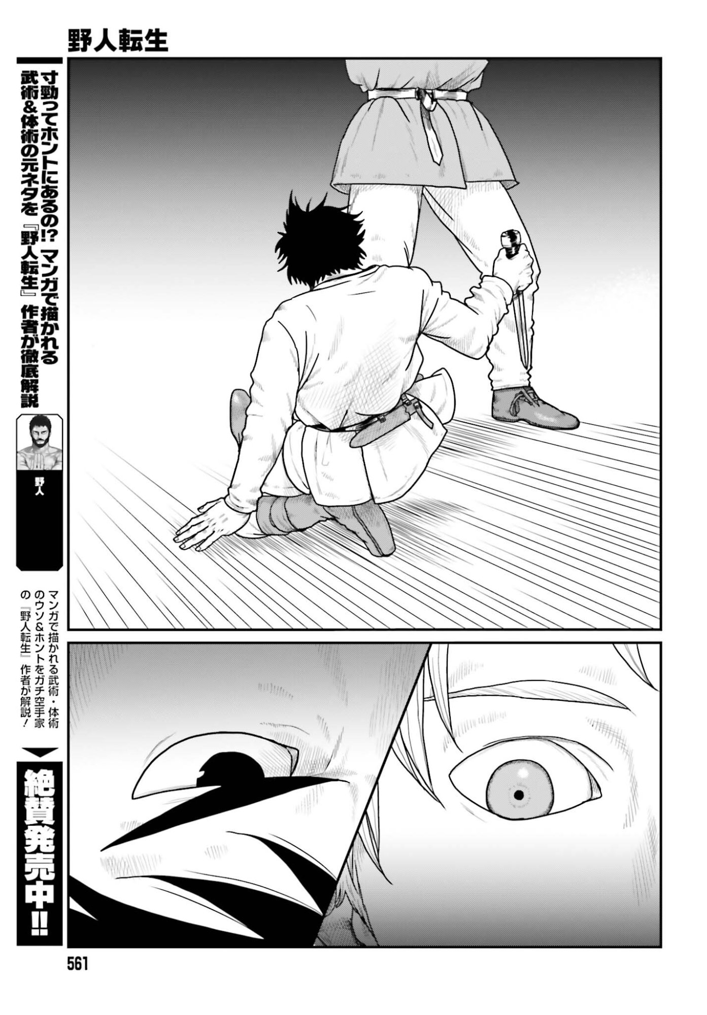 Yajin Tensei: Karate Survivor in Another World Chap 70 - Next Chap 71