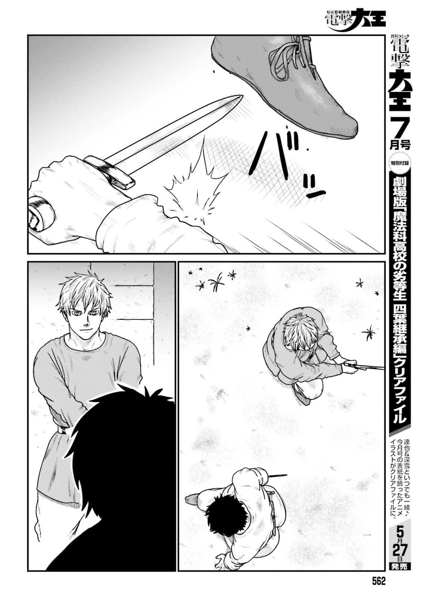Yajin Tensei: Karate Survivor in Another World Chap 70 - Next Chap 71