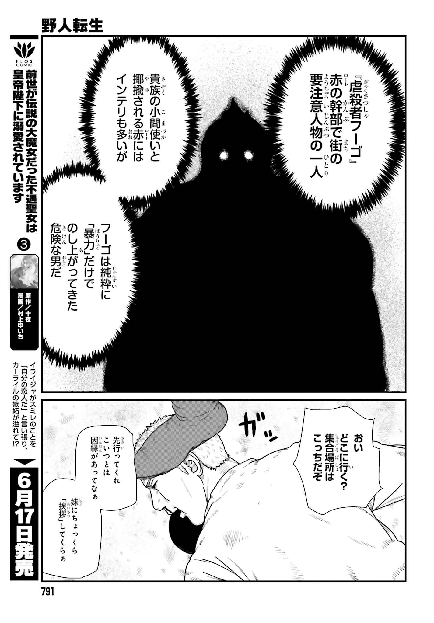 Yajin Tensei: Karate Survivor in Another World Chap 71 - Next Chap 72