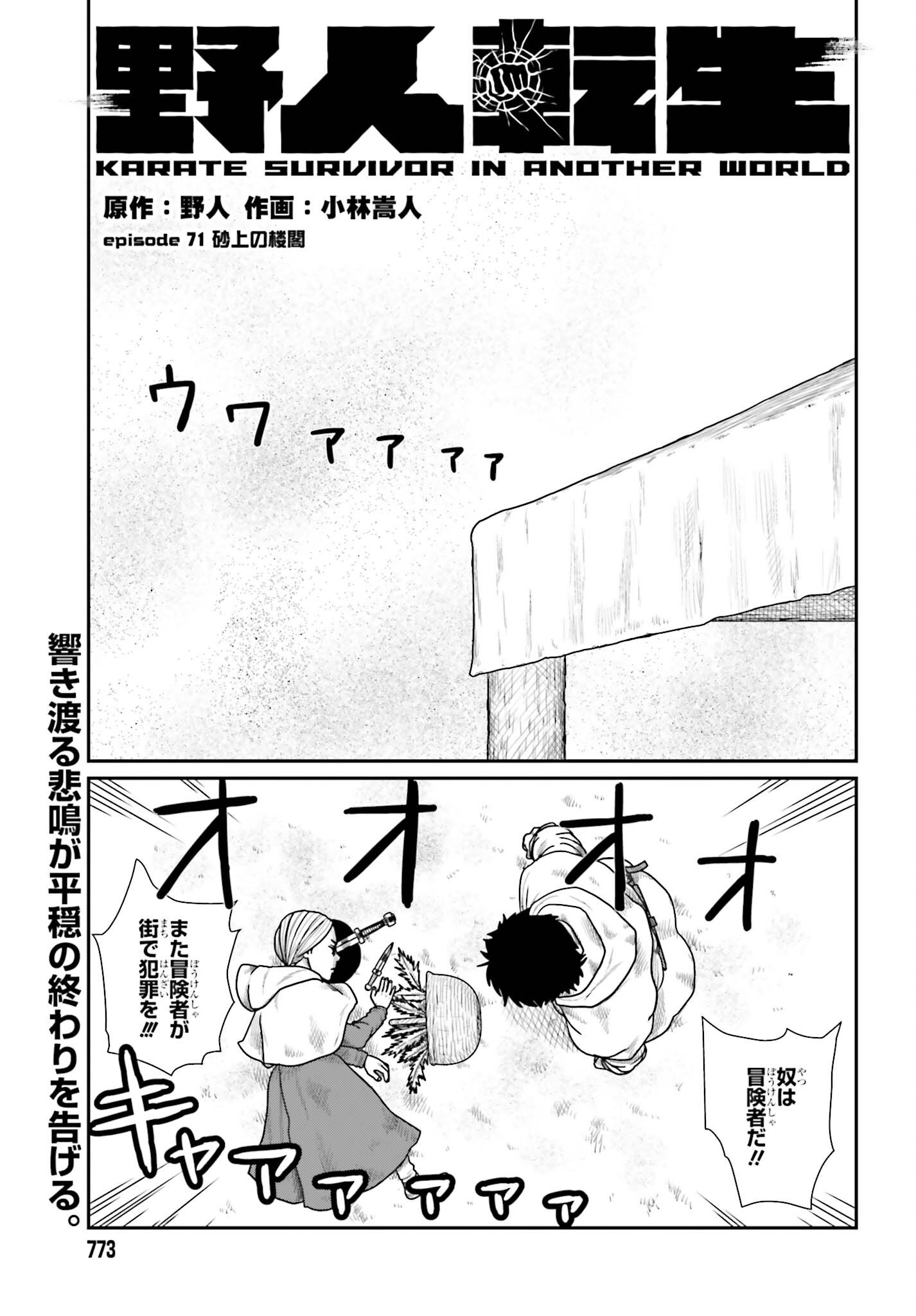 Yajin Tensei: Karate Survivor in Another World Chap 71 - Next Chap 72