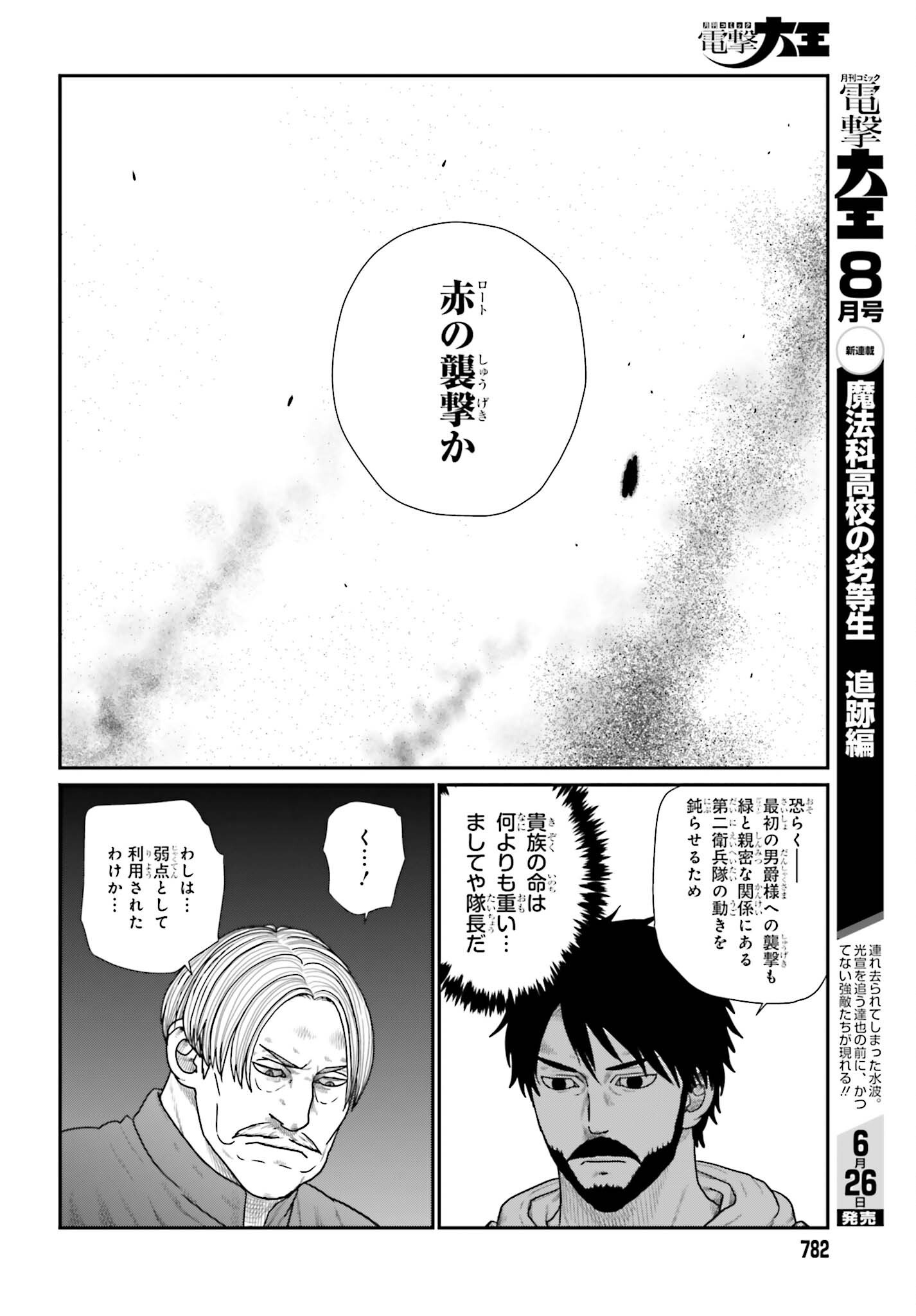 Yajin Tensei: Karate Survivor in Another World Chap 71 - Next Chap 72