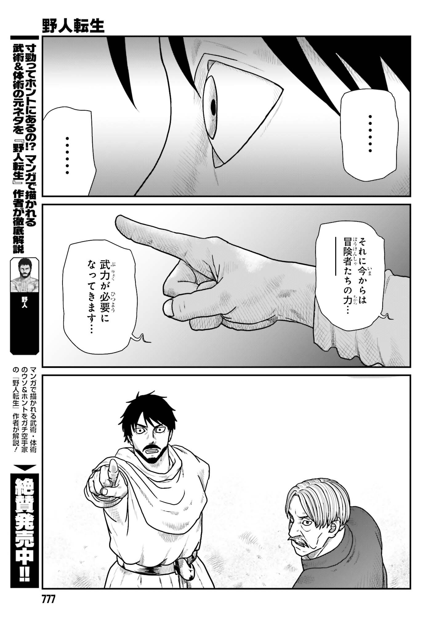 Yajin Tensei: Karate Survivor in Another World Chap 71 - Next Chap 72