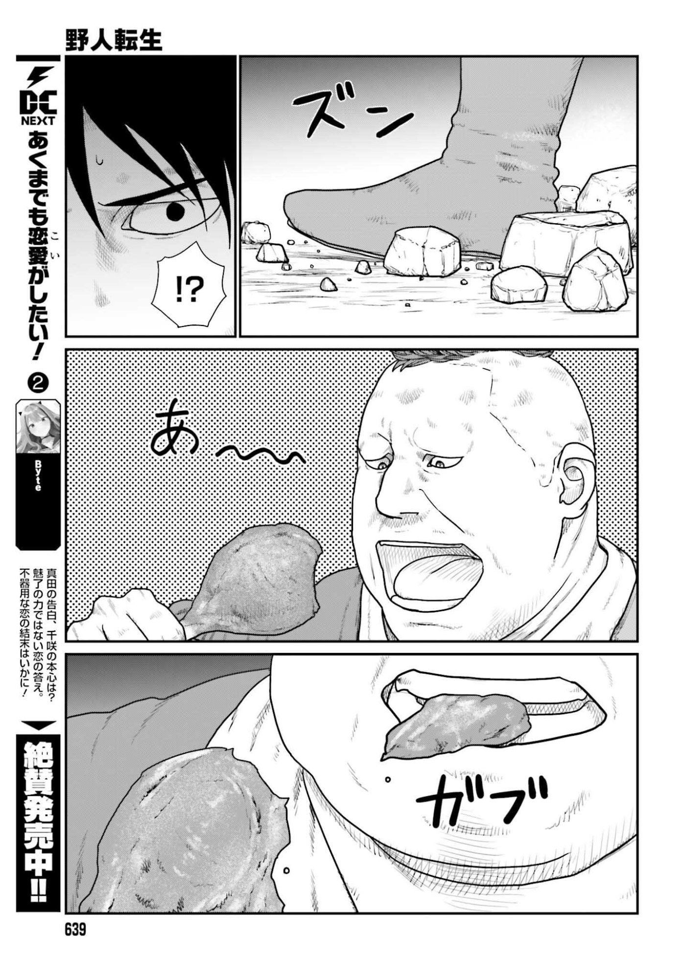 Yajin Tensei: Karate Survivor in Another World Chap 72 - Next Chap 73
