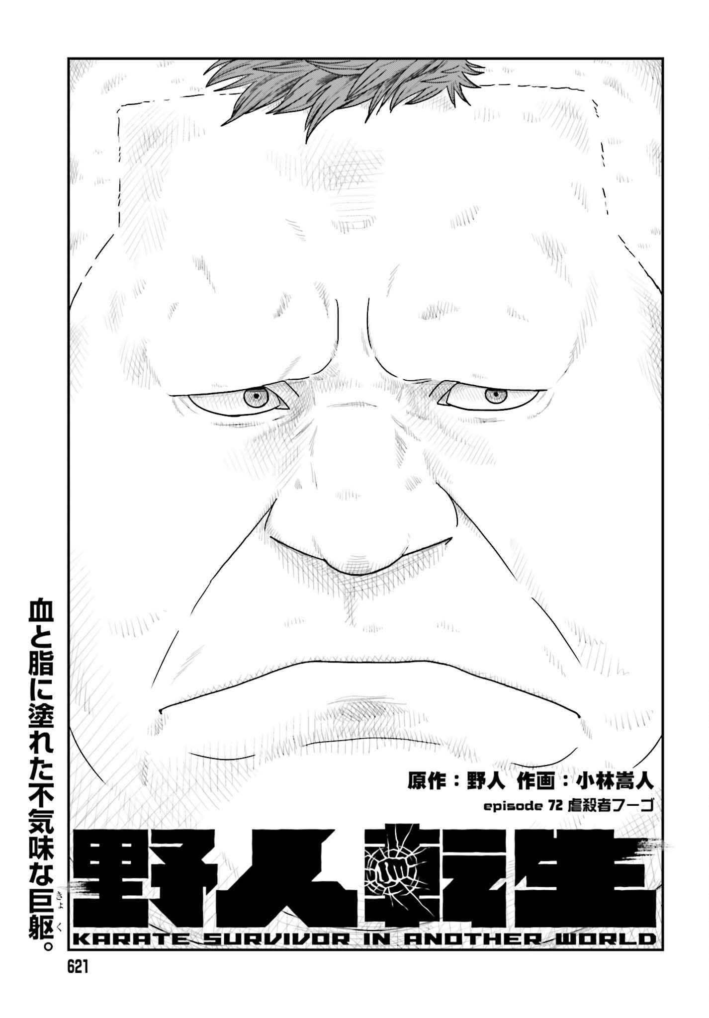 Yajin Tensei: Karate Survivor in Another World Chap 72 - Next Chap 73