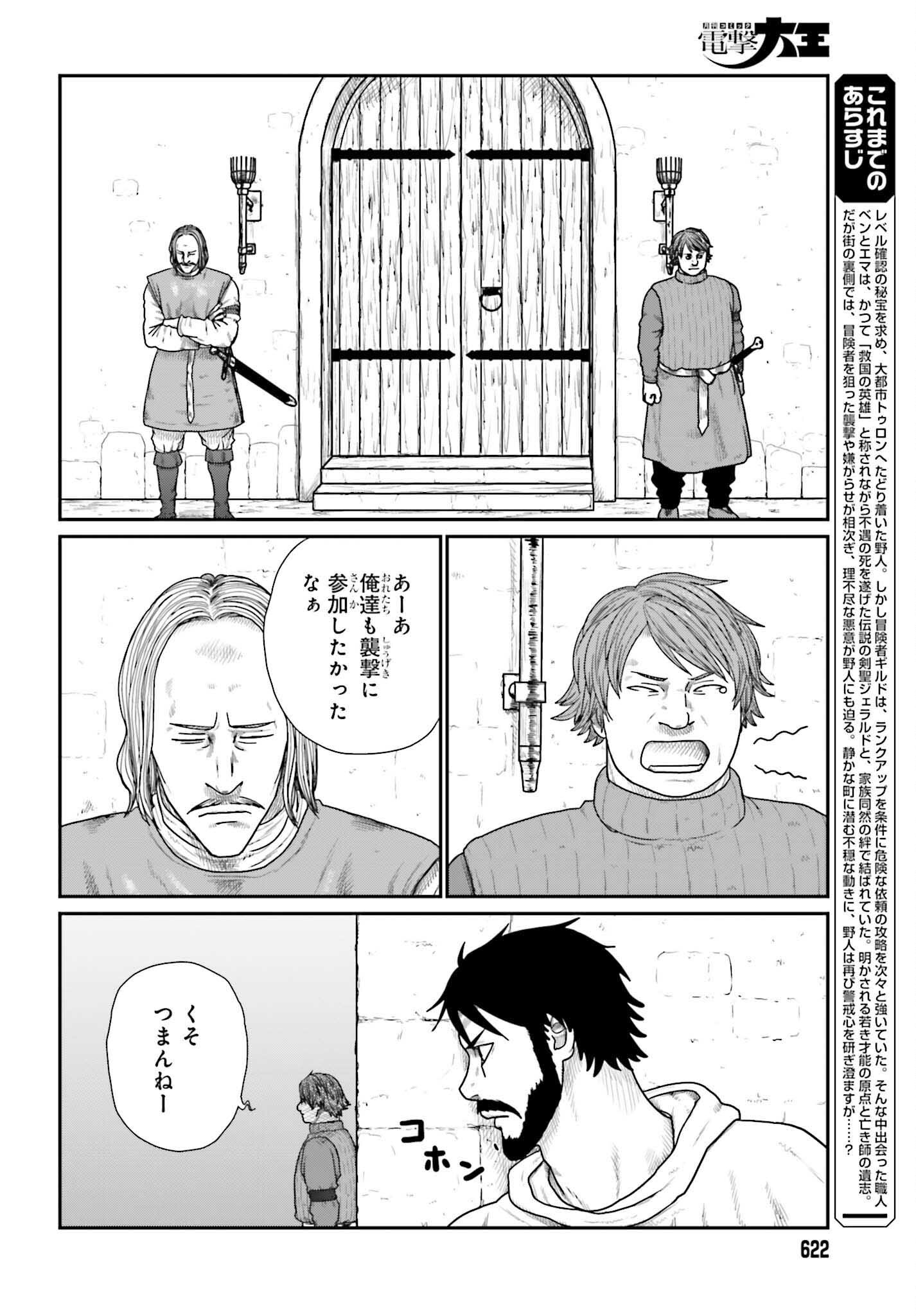 Yajin Tensei: Karate Survivor in Another World Chap 72 - Next Chap 73