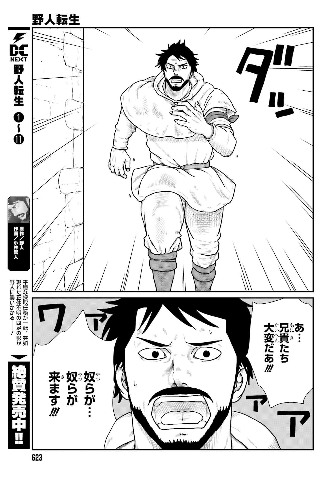 Yajin Tensei: Karate Survivor in Another World Chap 72 - Next Chap 73