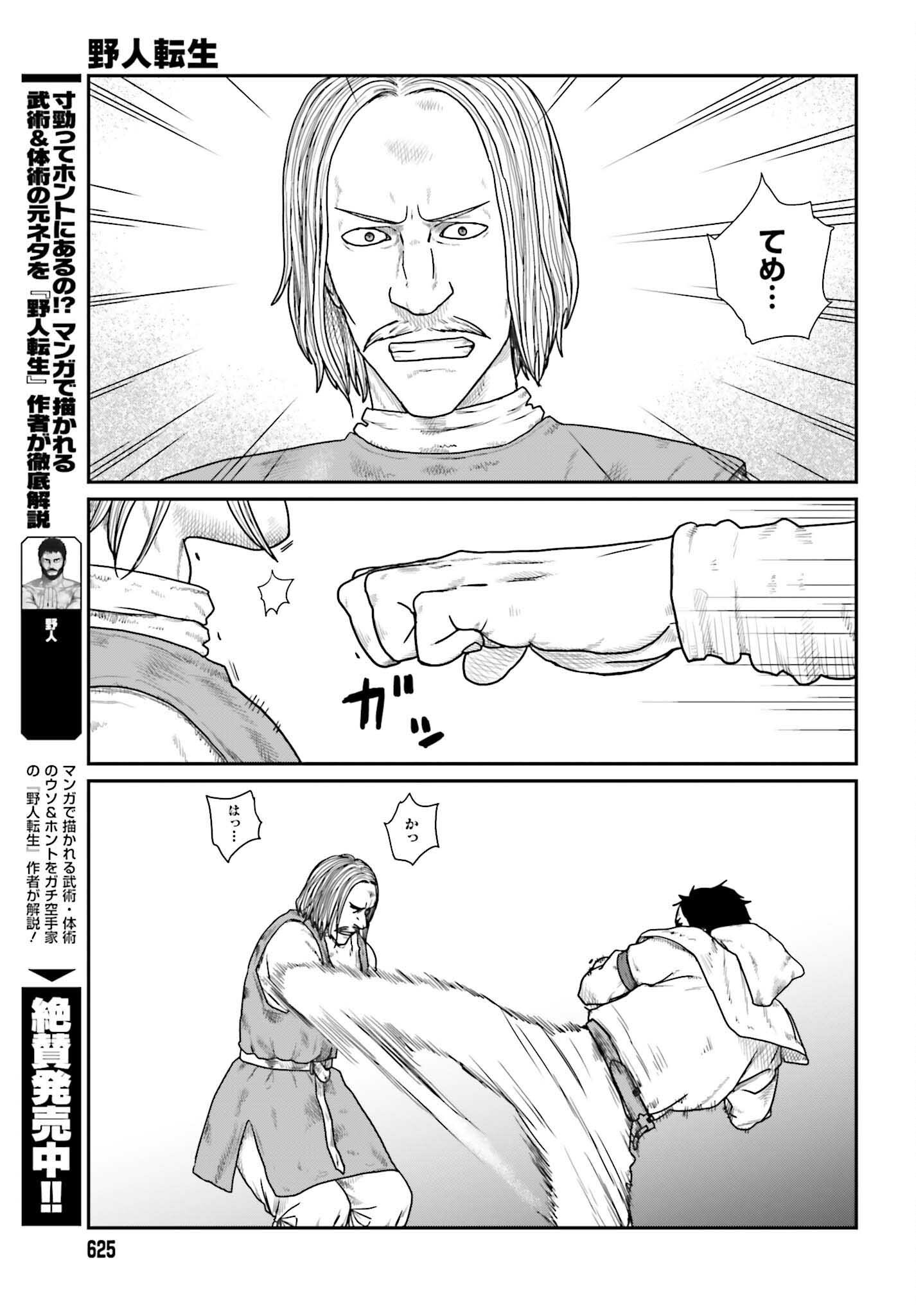 Yajin Tensei: Karate Survivor in Another World Chap 72 - Next Chap 73