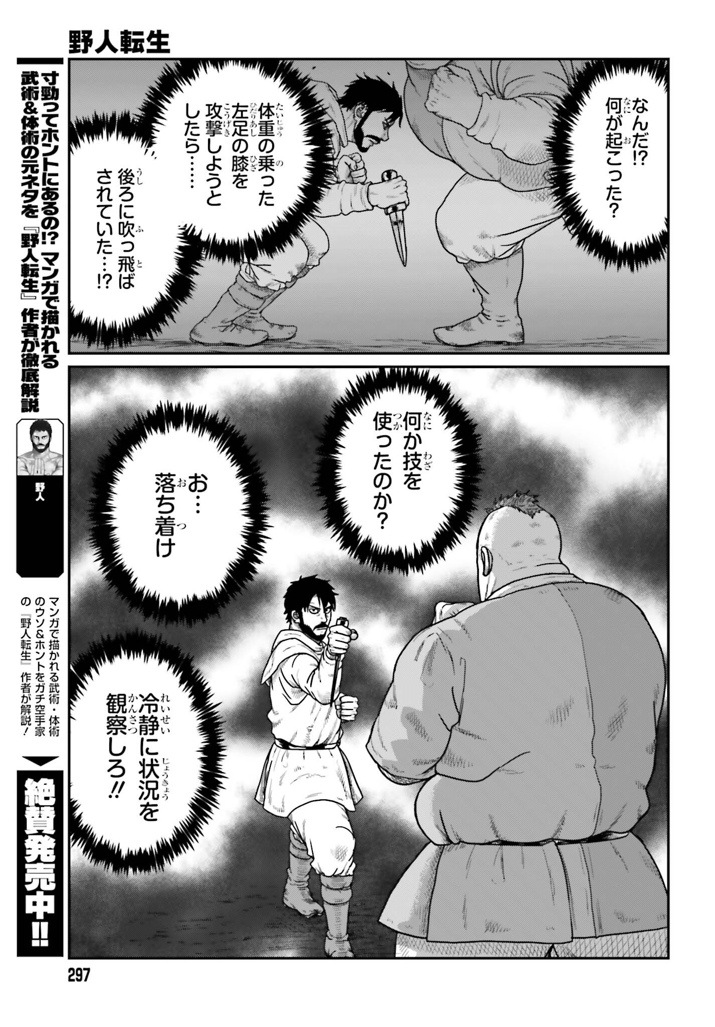Yajin Tensei: Karate Survivor in Another World Chap 73 - Next Chap 74