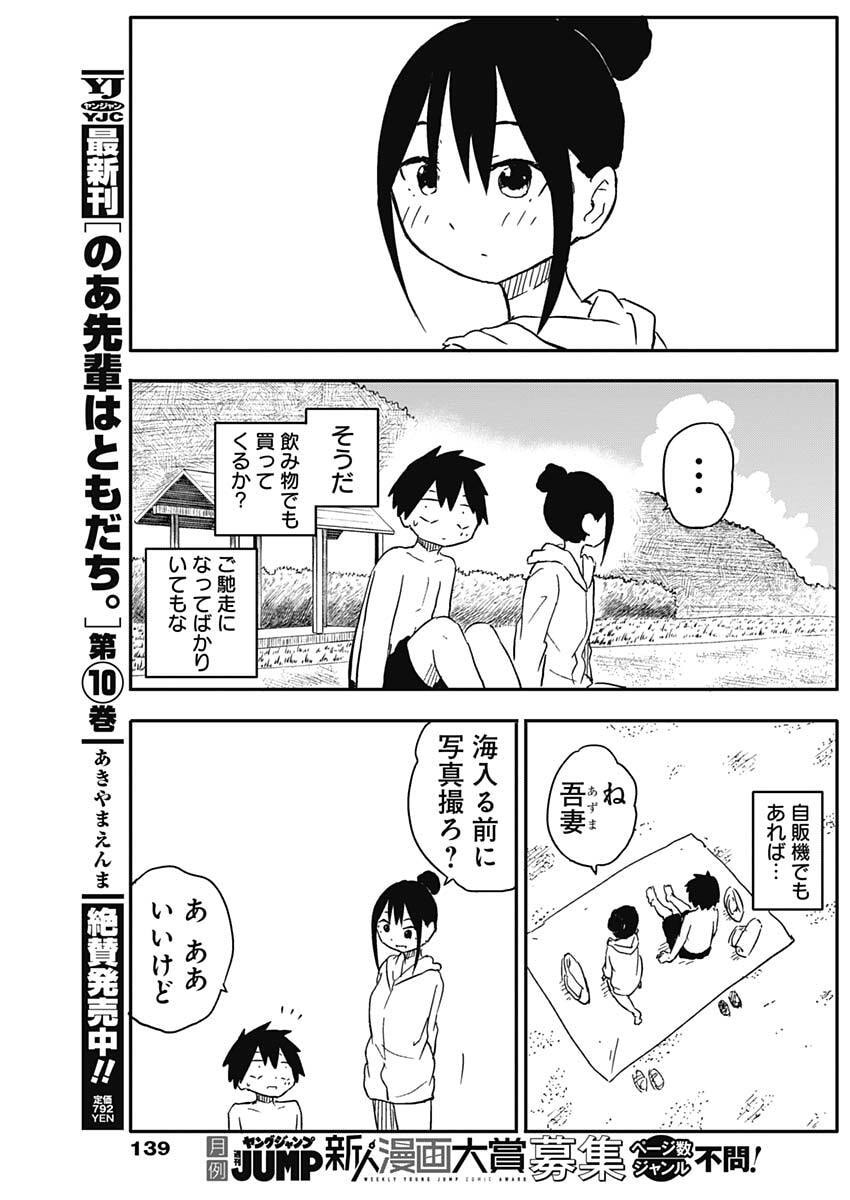 やめろ好きになってしまう Chap 48 - Next Chap 49