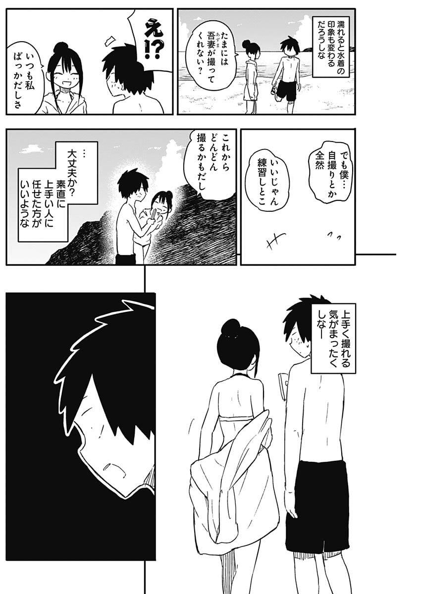 やめろ好きになってしまう Chap 48 - Next Chap 49