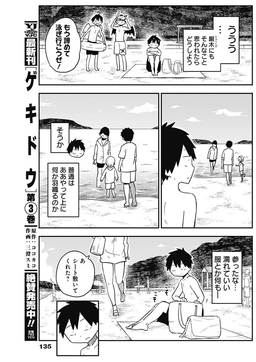 やめろ好きになってしまう Chap 48 - Next Chap 49