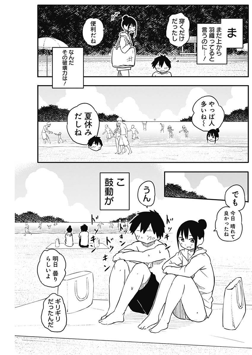 やめろ好きになってしまう Chap 48 - Next Chap 49