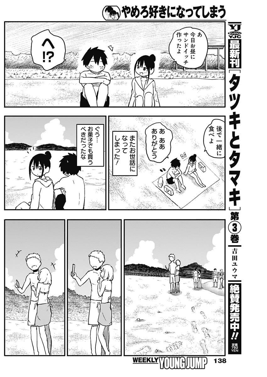やめろ好きになってしまう Chap 48 - Next Chap 49