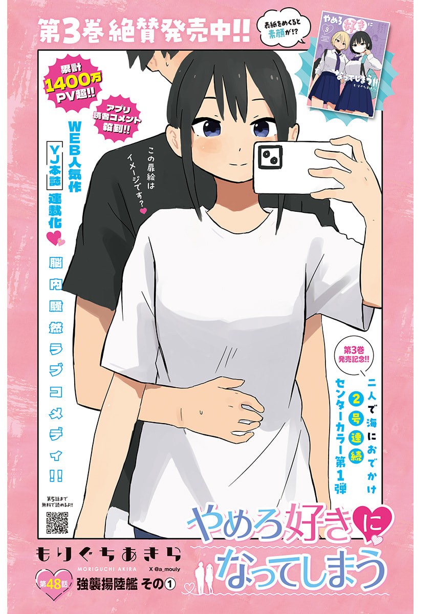やめろ好きになってしまう Chap 48 - Next Chap 49