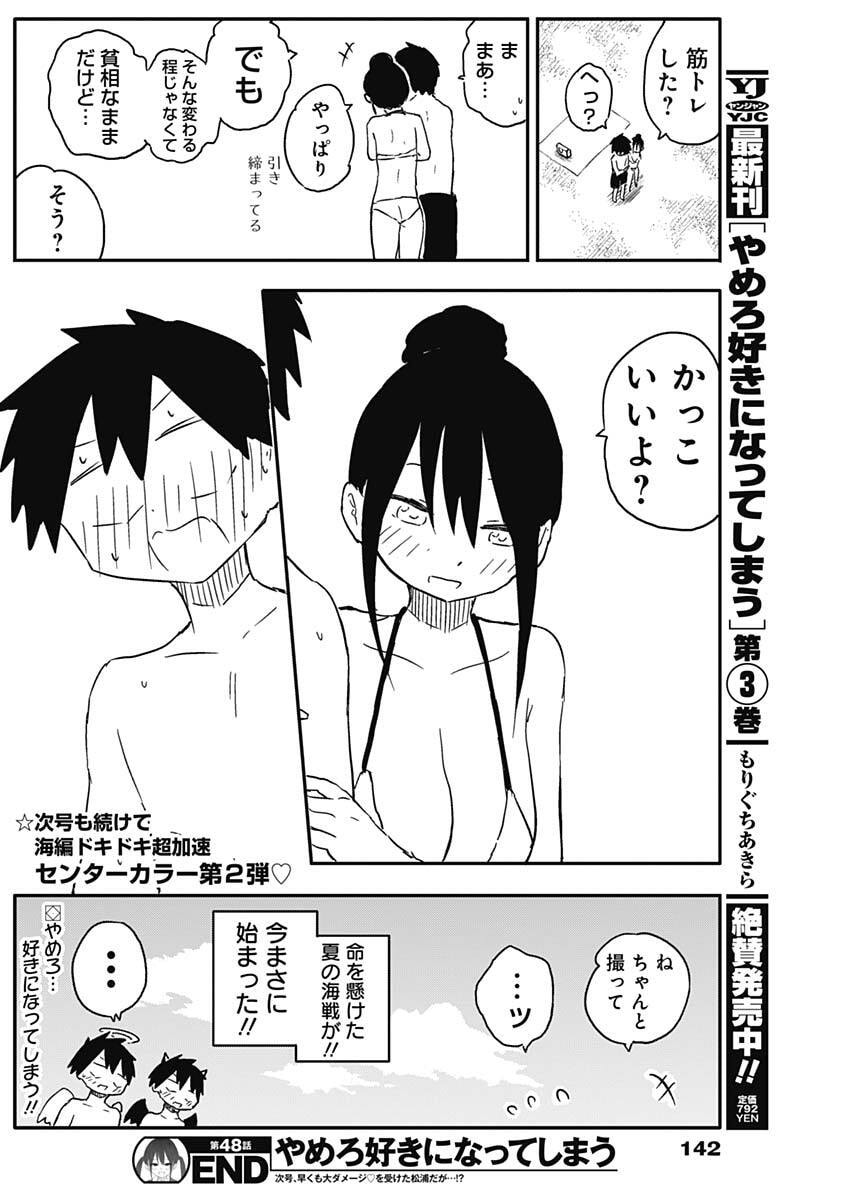 やめろ好きになってしまう Chap 48 - Next Chap 49