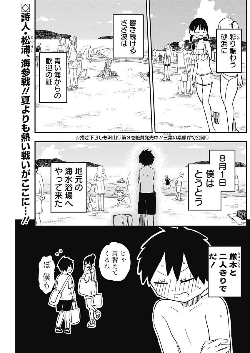 やめろ好きになってしまう Chap 48 - Next Chap 49