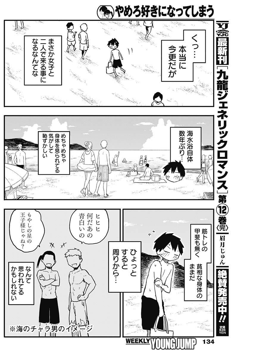 やめろ好きになってしまう Chap 48 - Next Chap 49