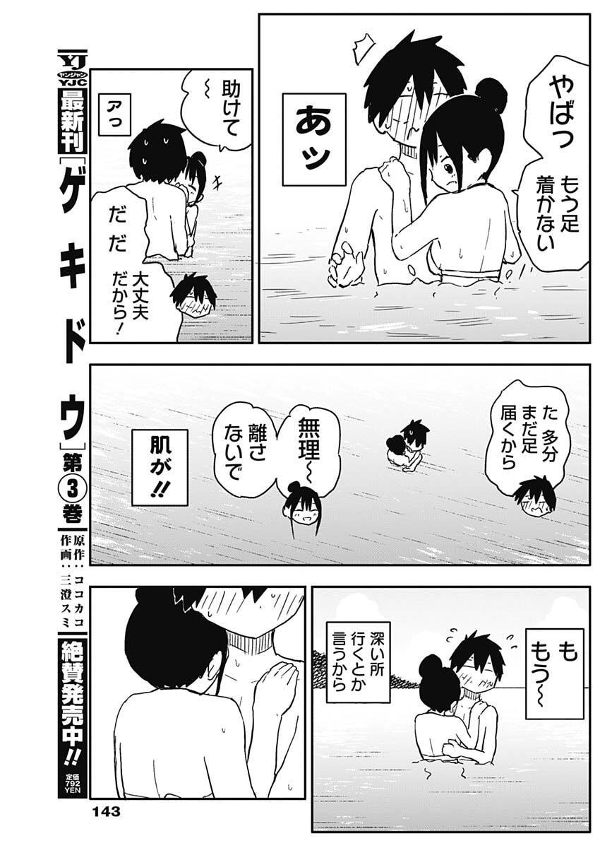 やめろ好きになってしまう Chap 49 - Next Chap 50