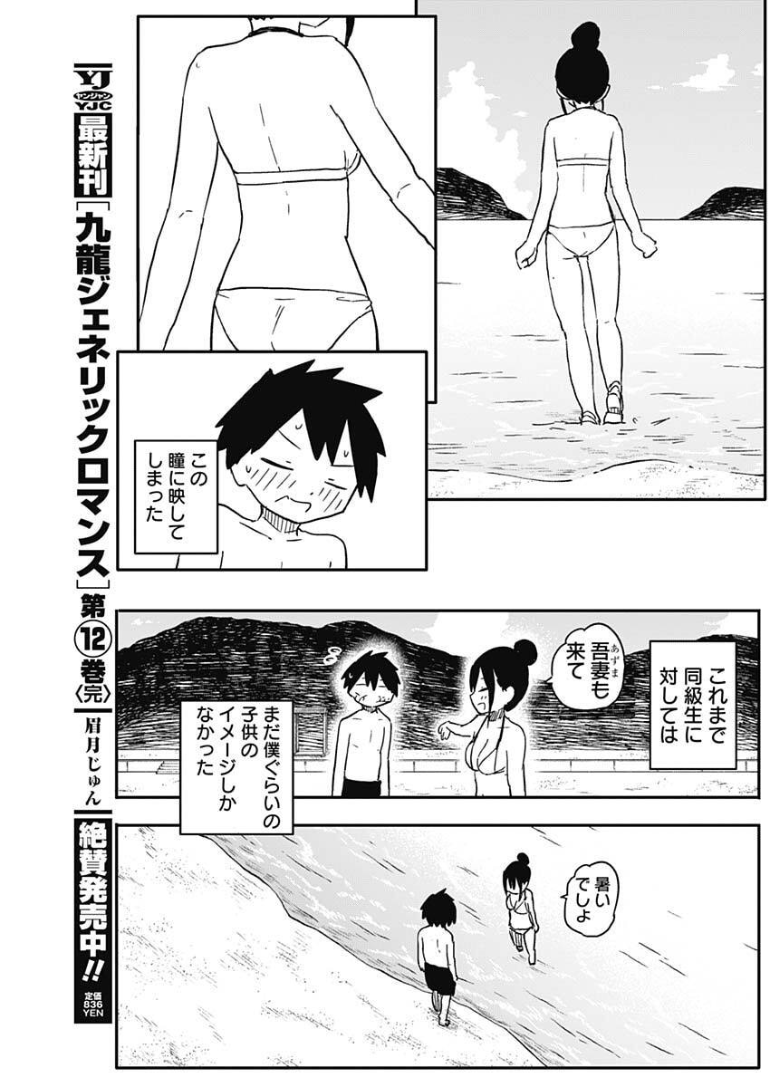 やめろ好きになってしまう Chap 49 - Next Chap 50