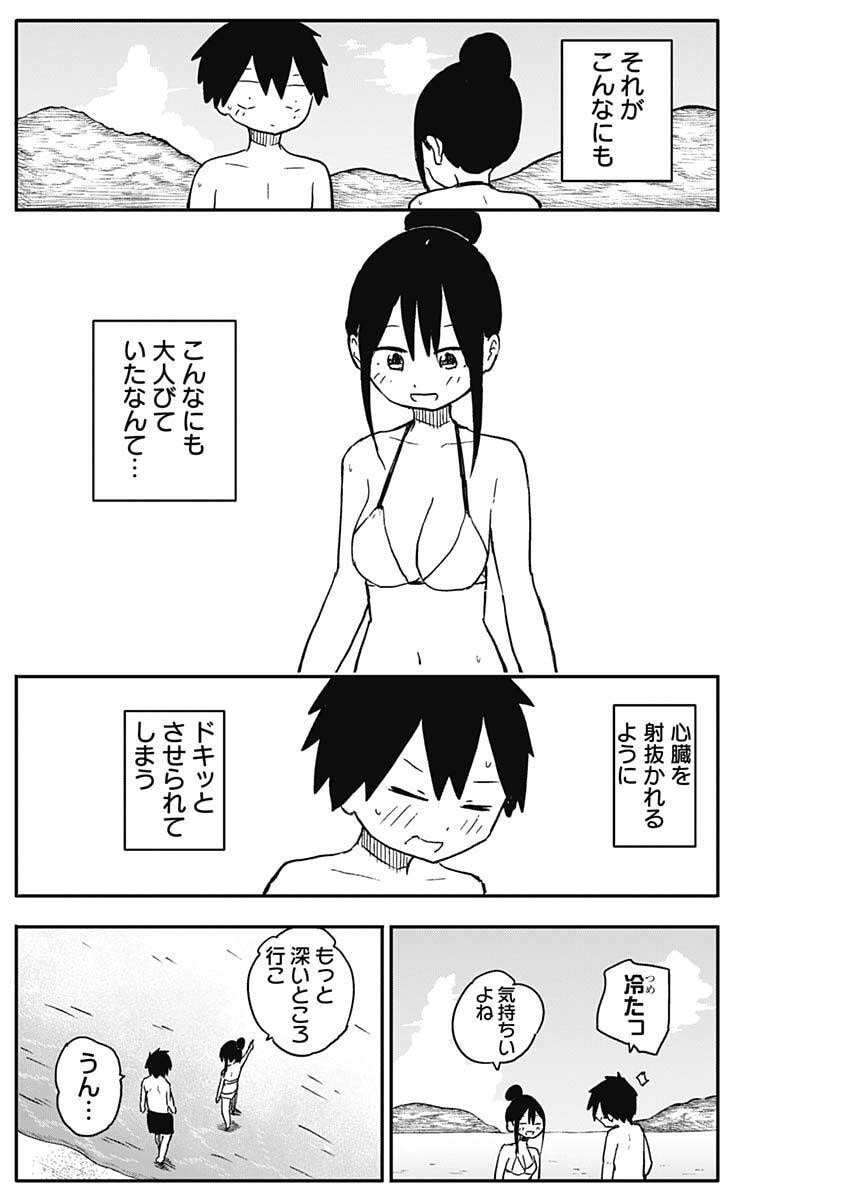 やめろ好きになってしまう Chap 49 - Next Chap 50