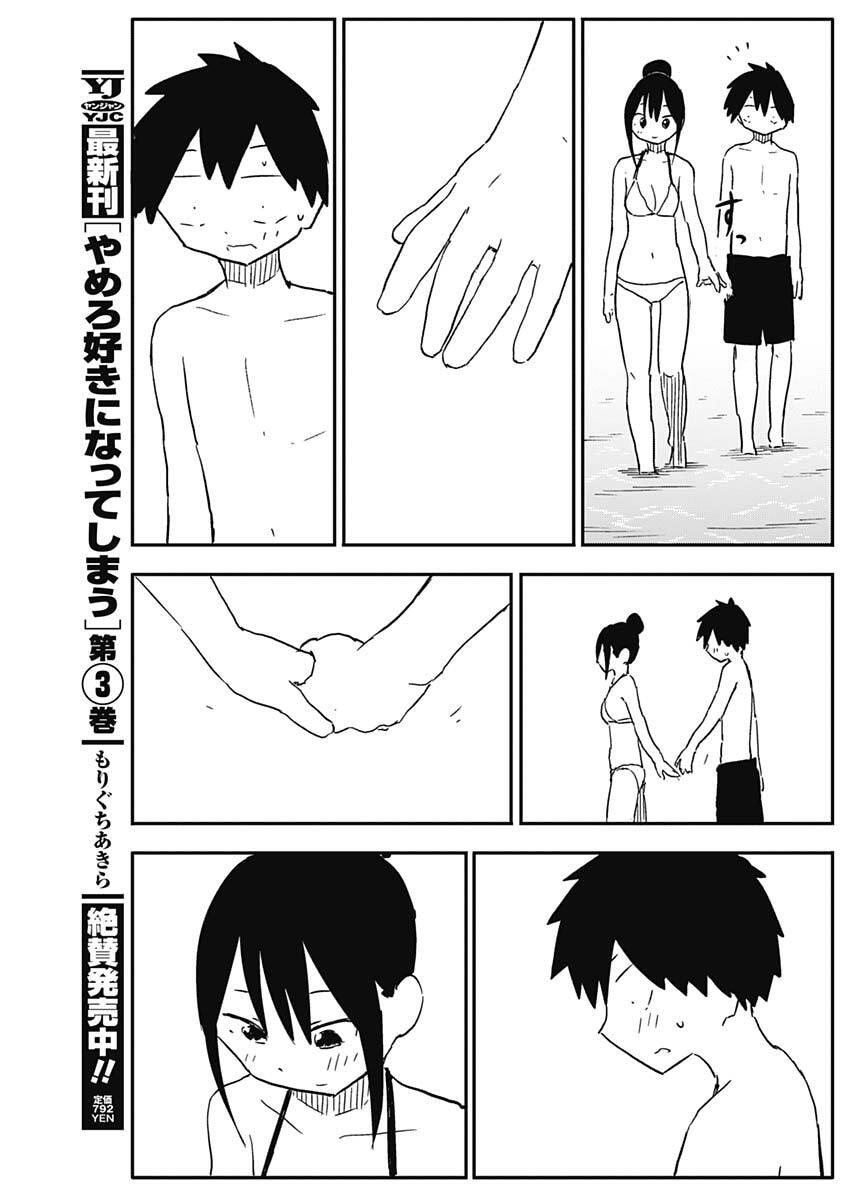 やめろ好きになってしまう Chap 49 - Next Chap 50