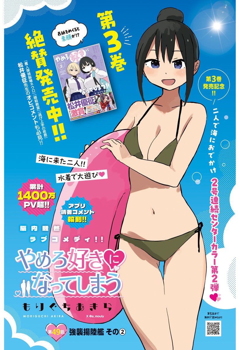 やめろ好きになってしまう Chap 49 - Next Chap 50