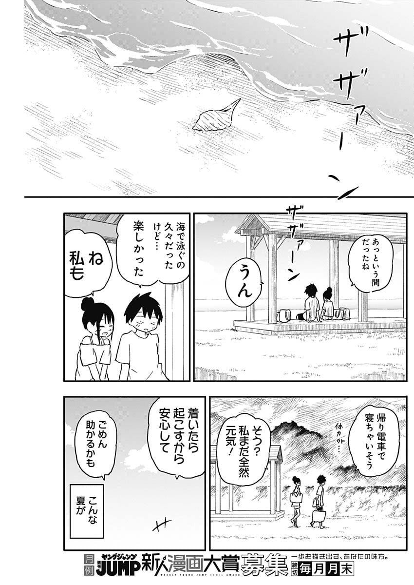 やめろ好きになってしまう Chap 49 - Next Chap 50