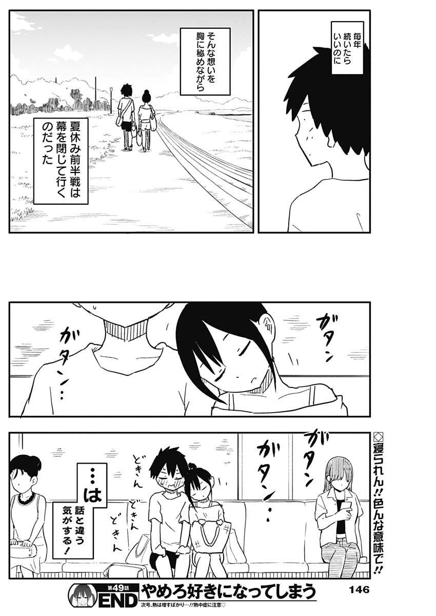 やめろ好きになってしまう Chap 49 - Next Chap 50