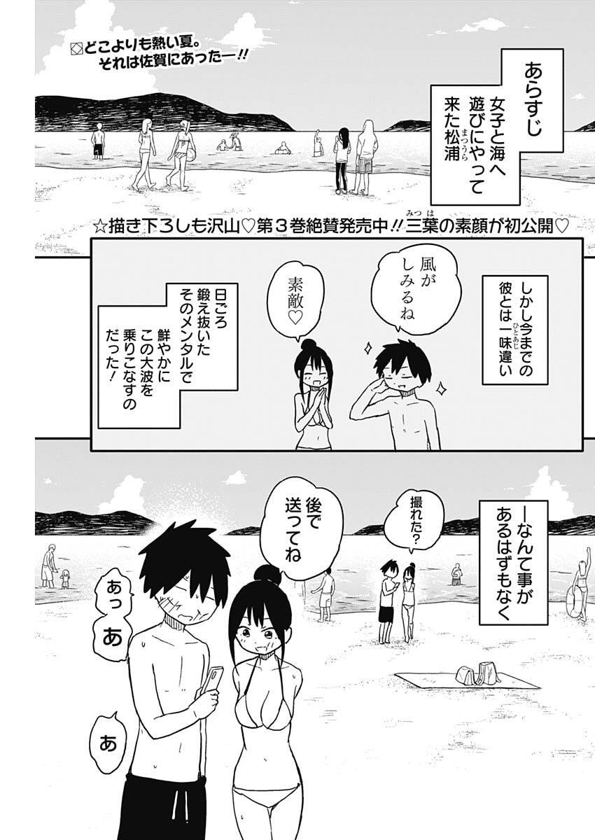 やめろ好きになってしまう Chap 49 - Next Chap 50