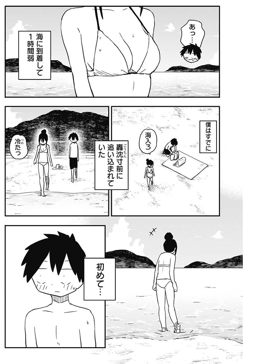 やめろ好きになってしまう Chap 49 - Next Chap 50