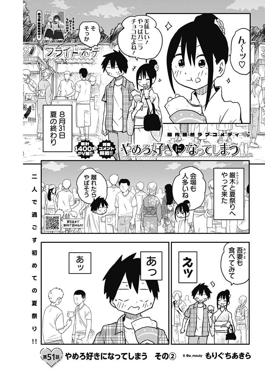 やめろ好きになってしまう Chap 51 - Next Chap 52