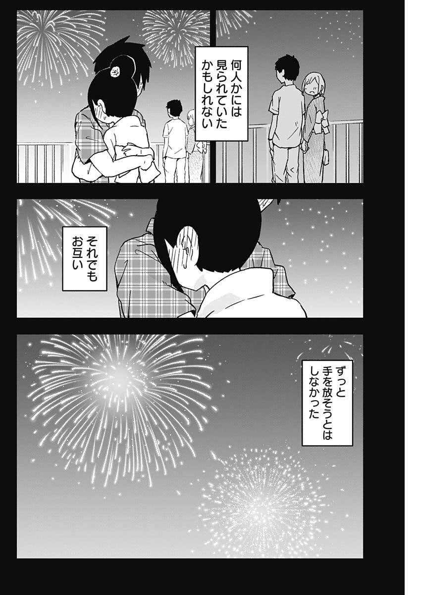 やめろ好きになってしまう Chap 52 - Next Chap 53