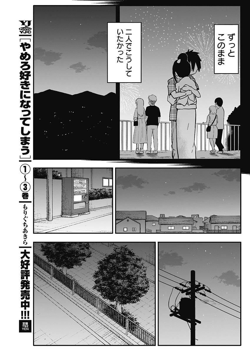 やめろ好きになってしまう Chap 52 - Next Chap 53