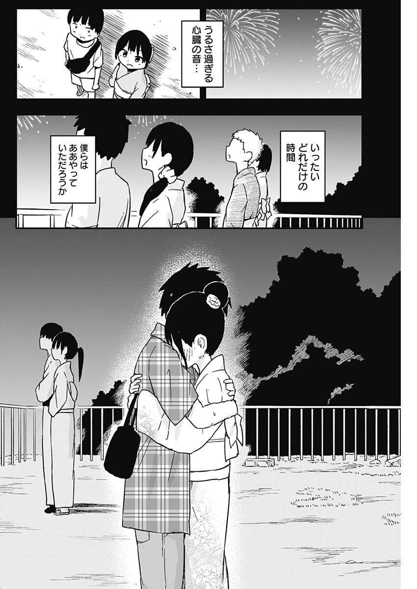やめろ好きになってしまう Chap 52 - Next Chap 53