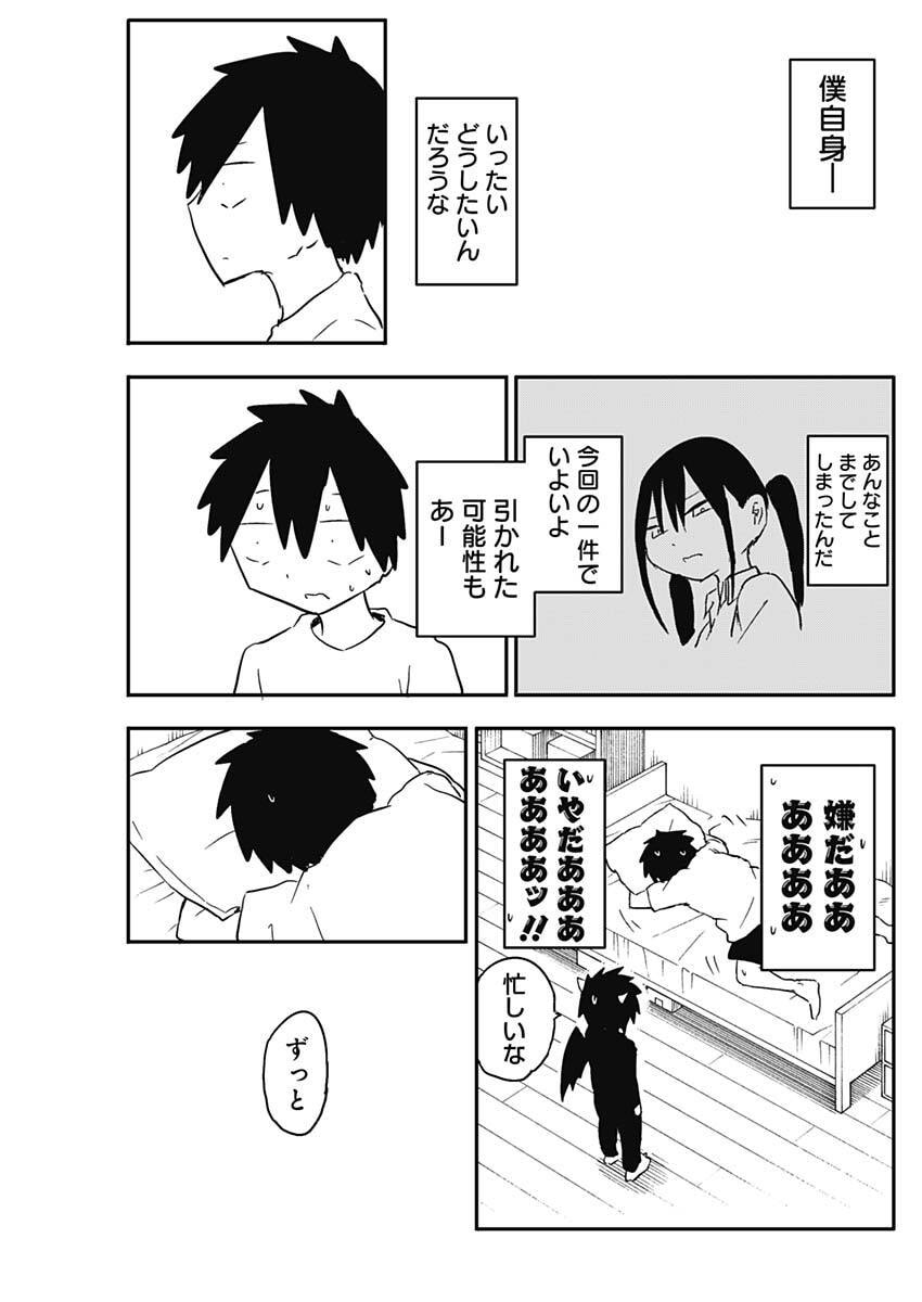 やめろ好きになってしまう Chap 53 - Next Chap 54