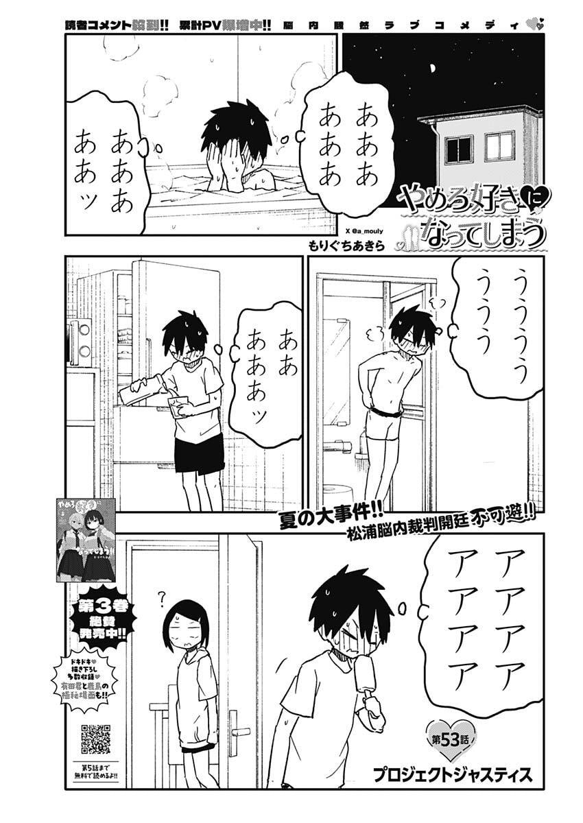 やめろ好きになってしまう Chap 53 - Next Chap 54